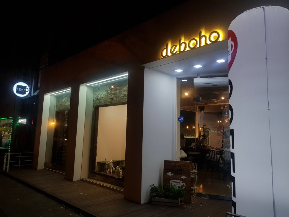 드보호(DEBOHO) 이미지