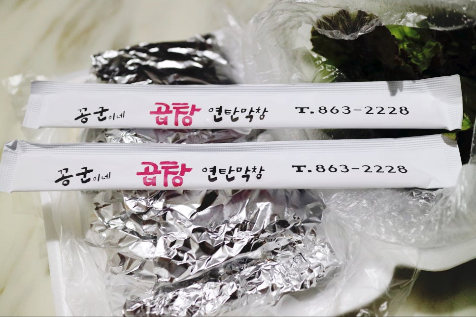 꽁군이네곱창 이미지