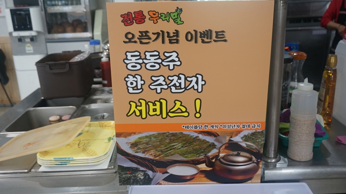전통우리밀칼국수전문 이미지