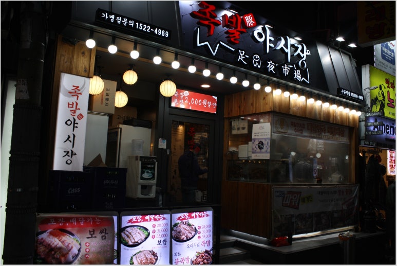 족발야시장 이미지