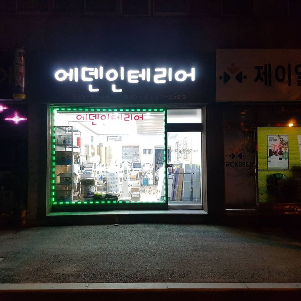 한빛전기조명 이미지