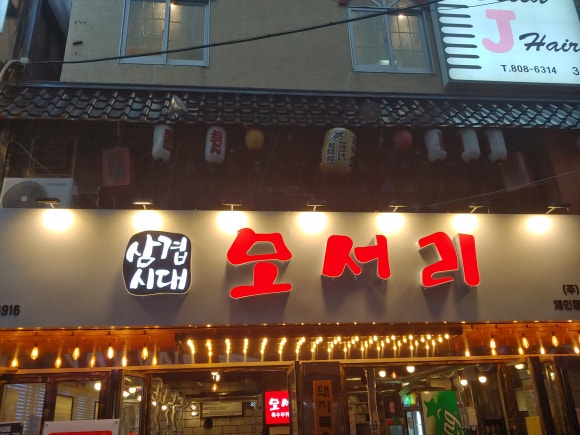 삼겹시대 이미지