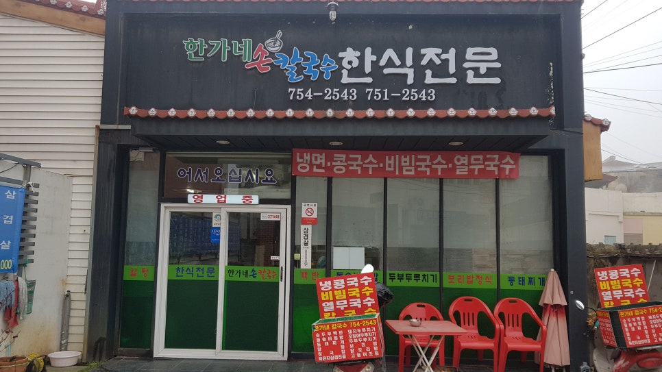 한가네바지락칼국수 이미지