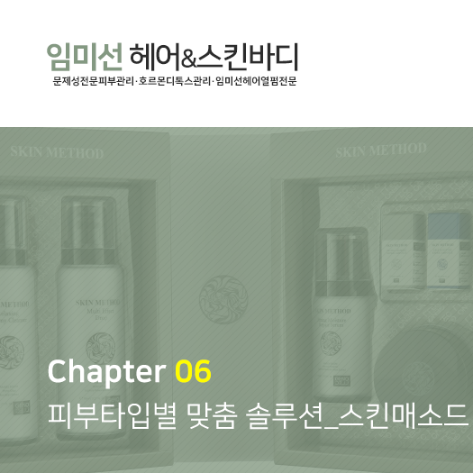 임미선헤어스킨바디 이미지