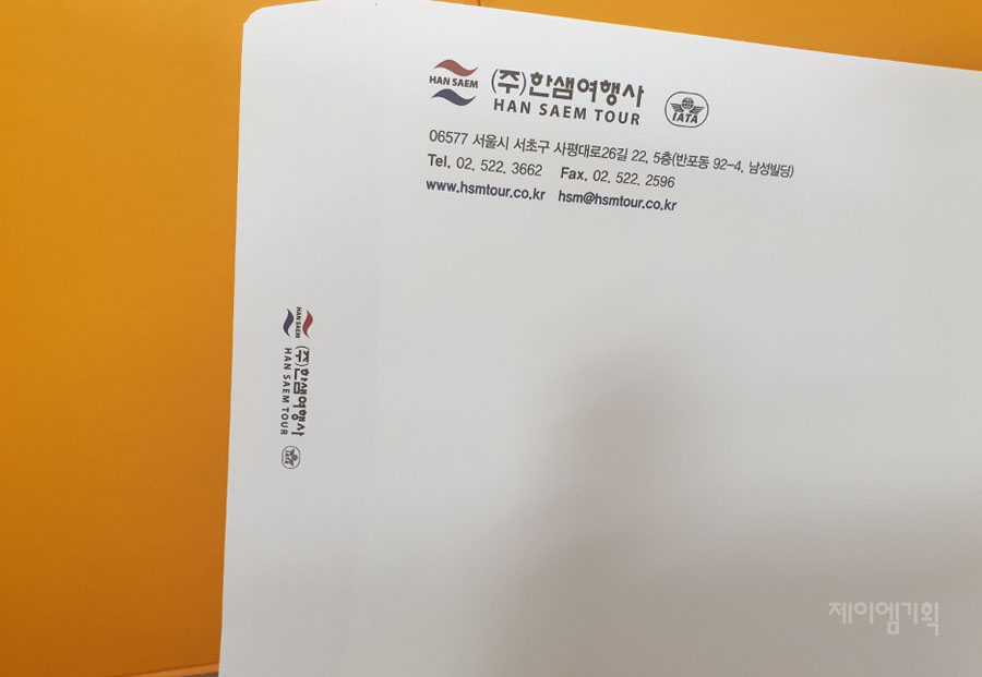 한샘여행사 이미지