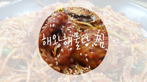 해왕해물탕.찜 이미지