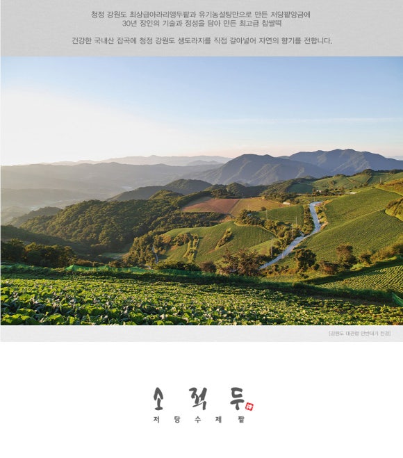 (주)소적두 농업회사법인 이미지