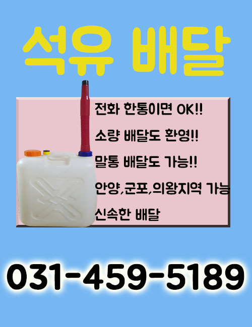 안양석유 이미지
