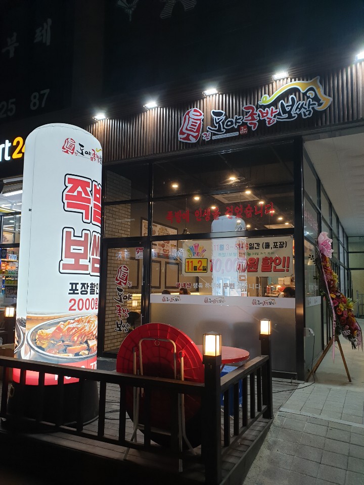 진도야족발보쌈 이미지