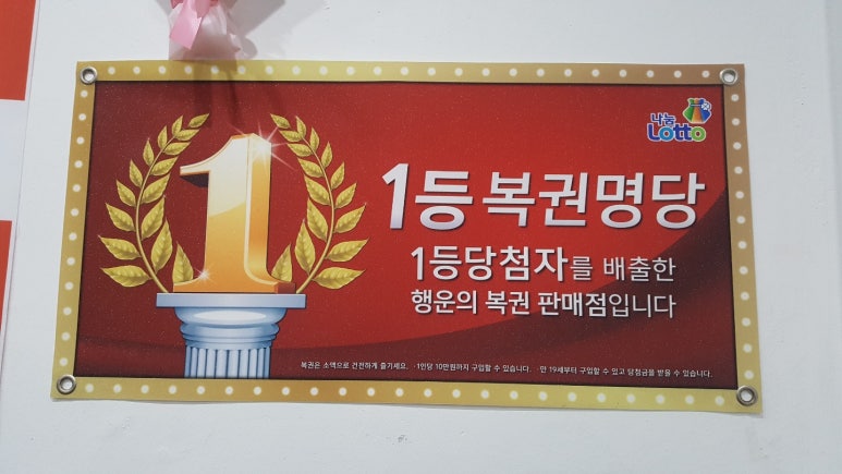 중앙복권방 이미지