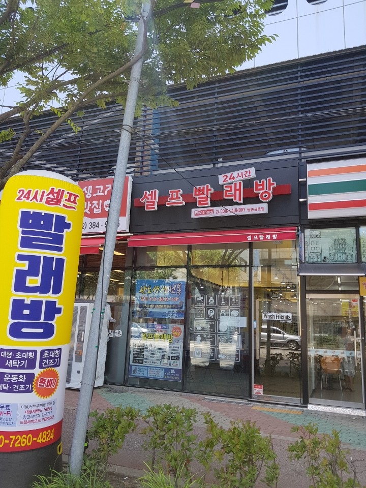금호셀프빨래방 이미지