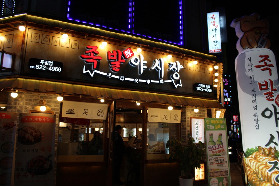 족발야시장두정점 이미지