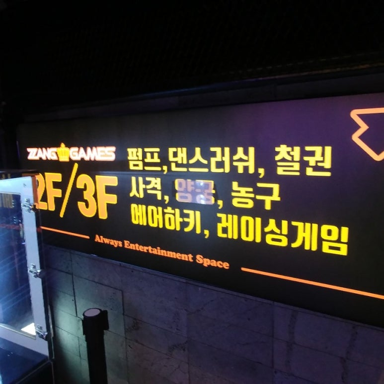 고고오락실 이미지