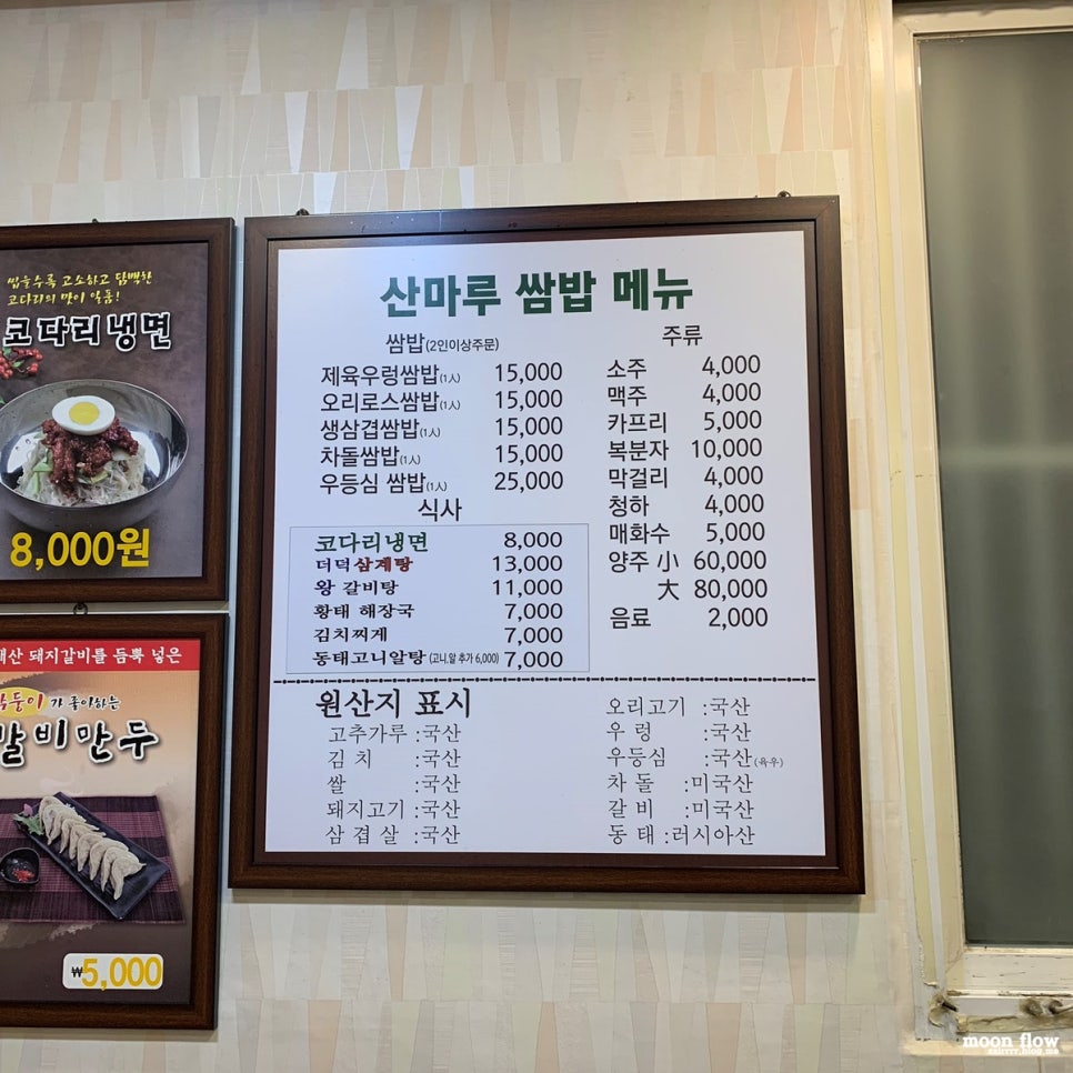 산마루쌈밥 이미지