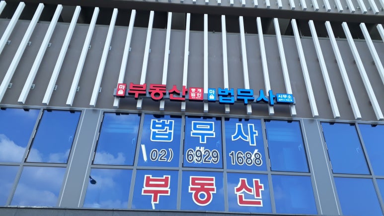 마을법무사사무소 이미지