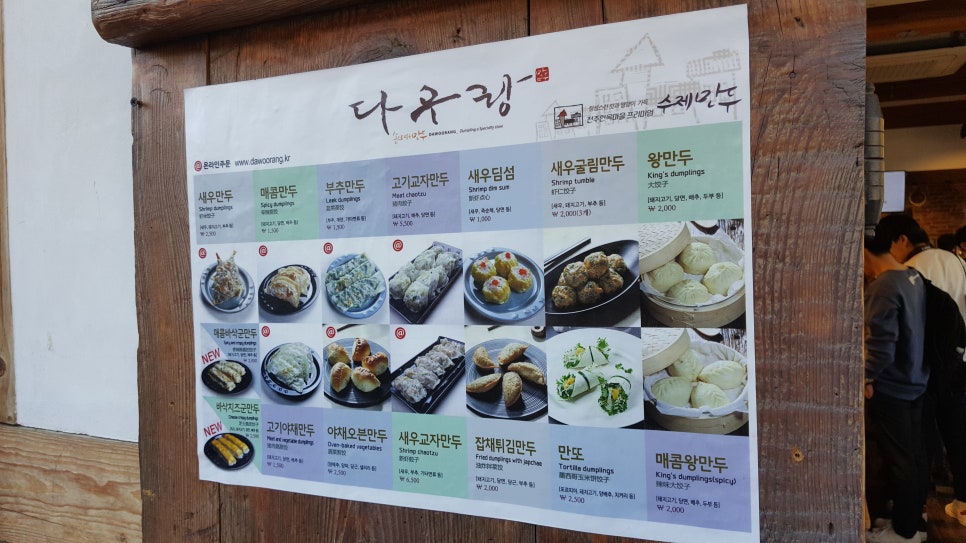 전주만두가 이미지