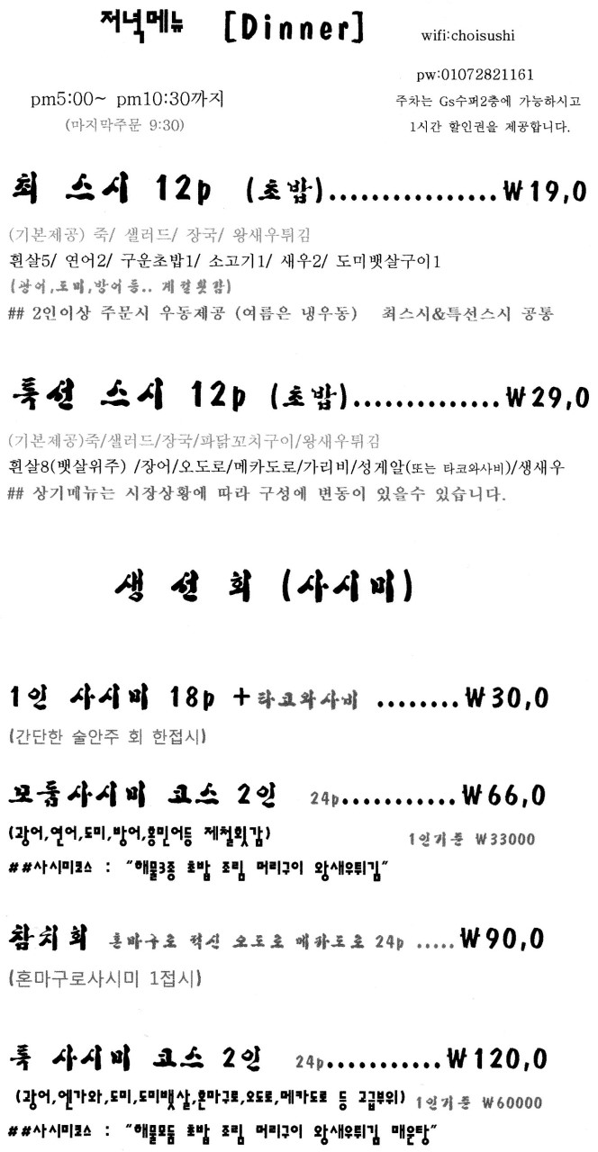 최지훈스시 이미지