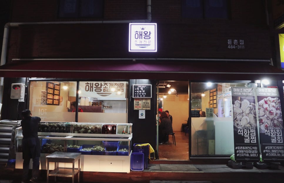 해왕조개전문 이미지