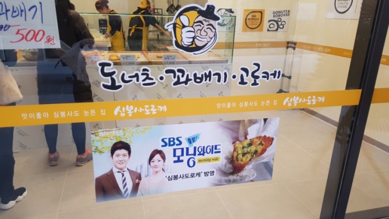 심봉사도너츠 이미지
