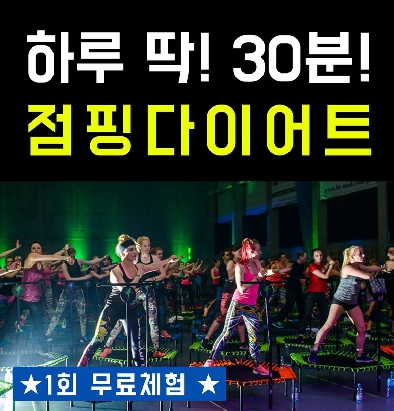 다같이점핑 이미지