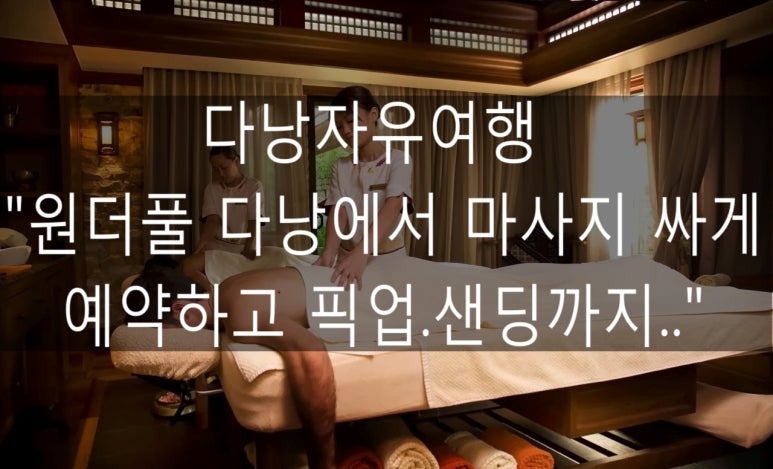원더풀여행사 이미지