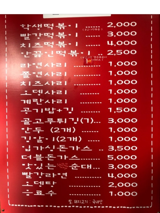 빨강떡볶이 이미지