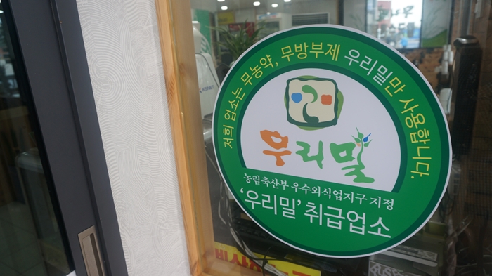 전통우리밀칼국수전문 이미지