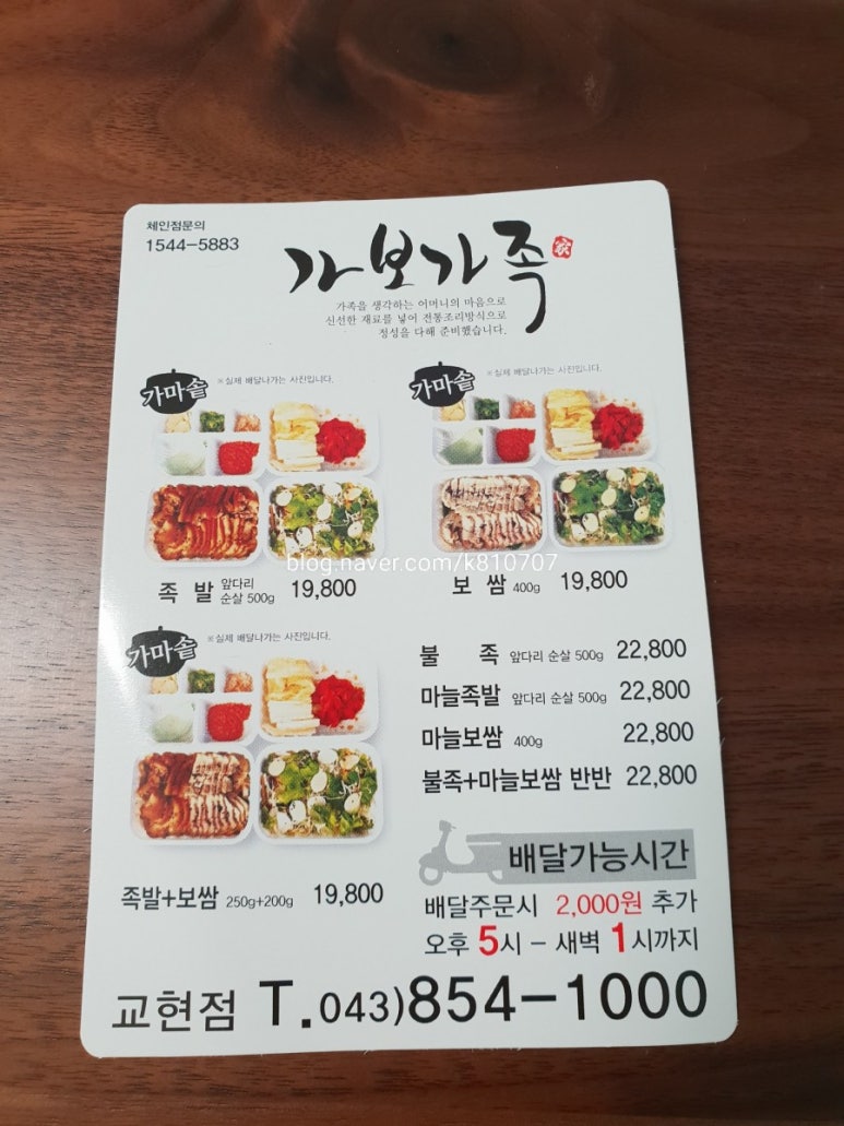 가보족발 이미지