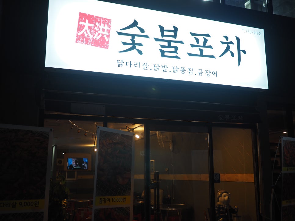 술이 땡기는 포차 이미지