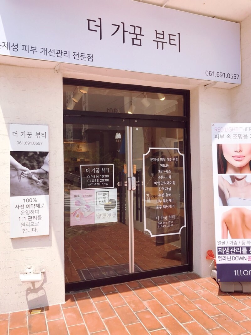 가꿈뷰티 이미지