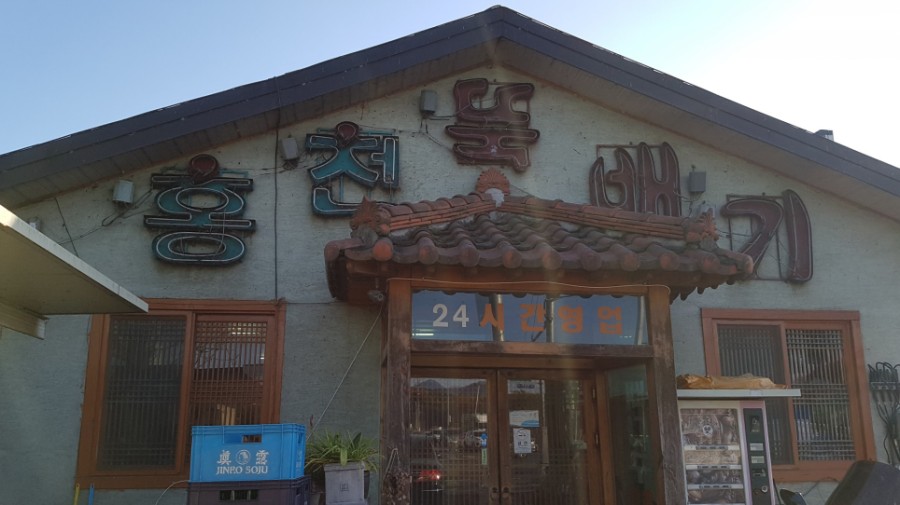 뚝배기한사발 이미지