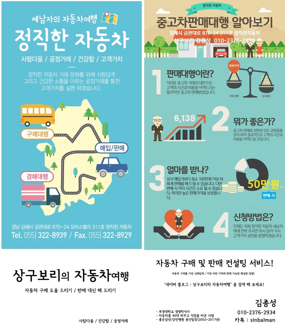 오박사카센터 이미지