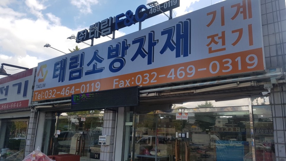 태림소방자재 이미지