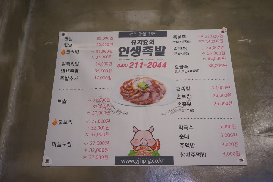 유지효의인생족발 이미지