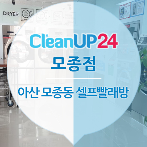 크린업24모종점 이미지