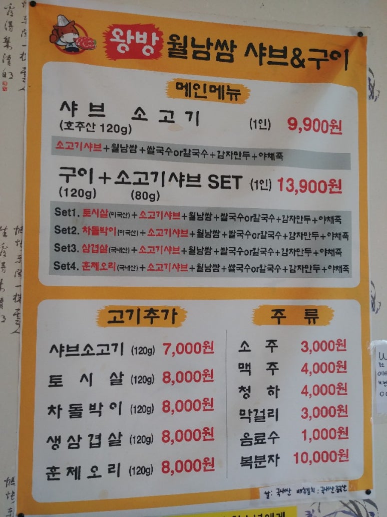 왕방월남쌈샤브구이 이미지