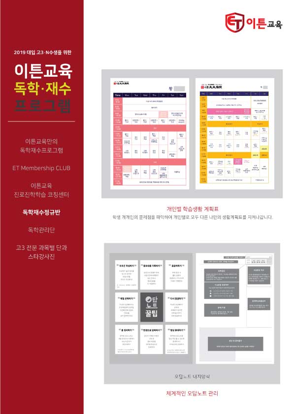 이튼광명독학재수학원 이미지