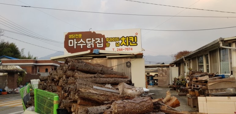 마수치킨 이미지