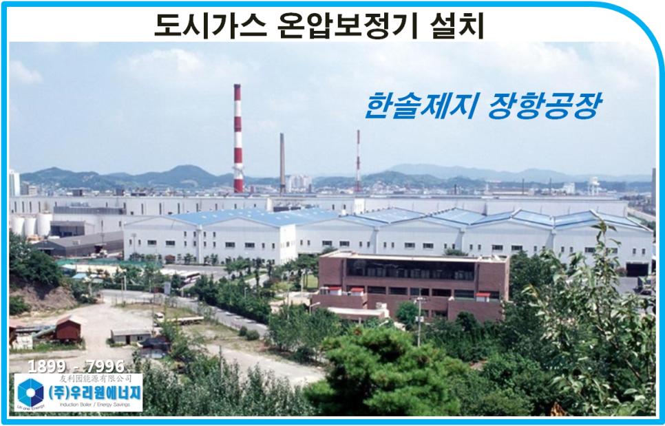 한솔제지(주) 장항공장 이미지