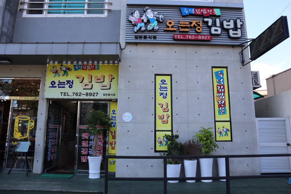 복이네김밥 이미지