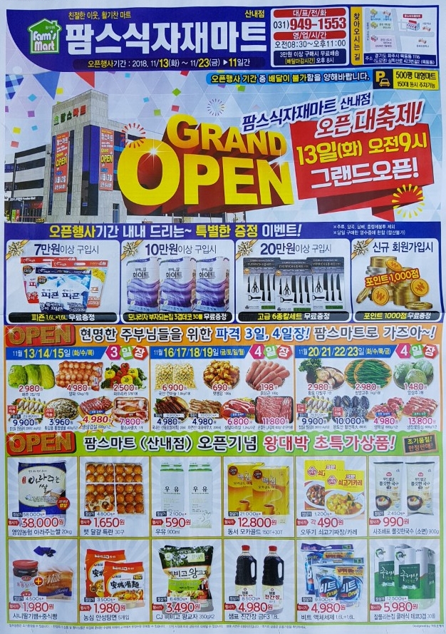 팜스식자재마트 이미지