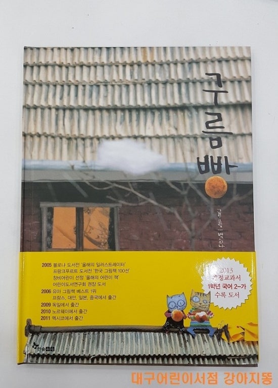 구름빵제과점 이미지
