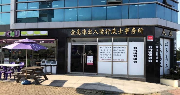 제주E7행정사사무소 이미지