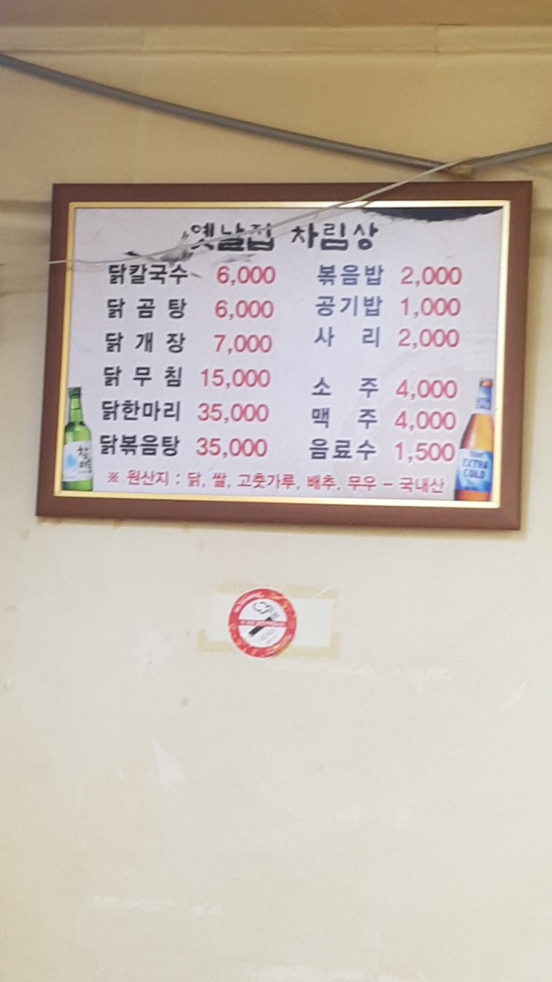 옛날닭개장 이미지