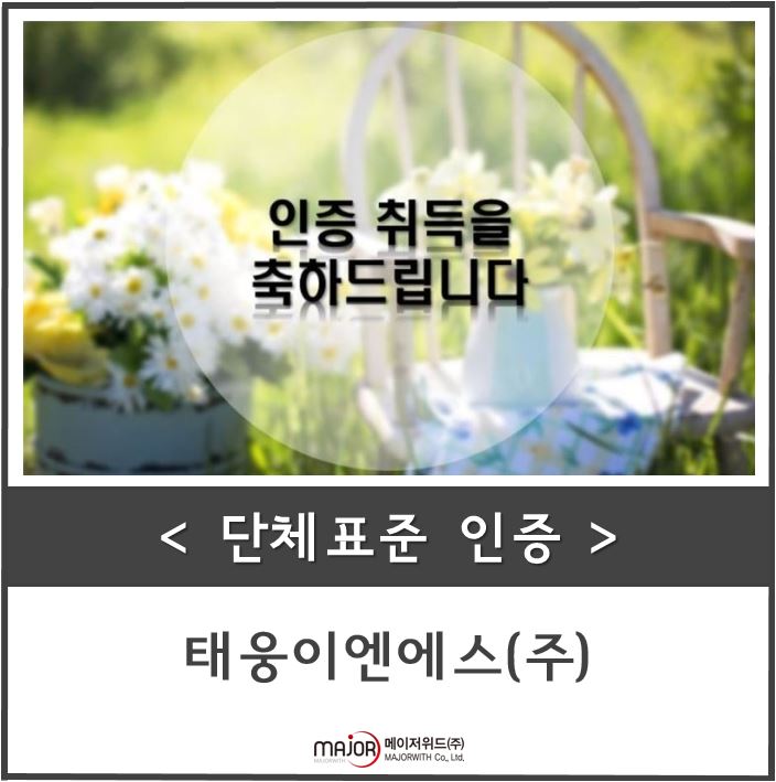 태웅컨설팅(주) 이미지