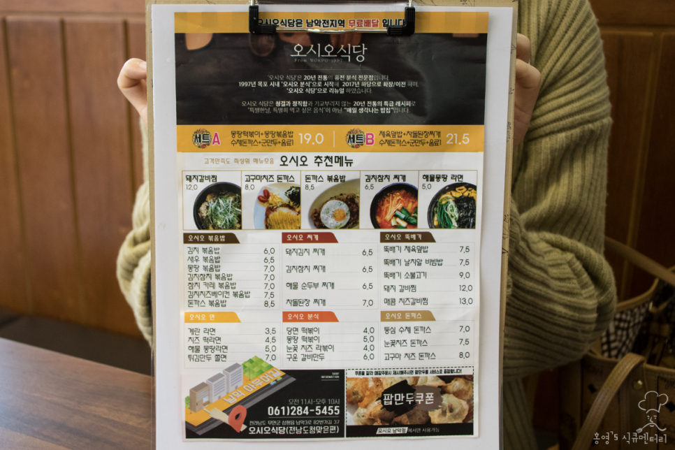 오시오식당 이미지