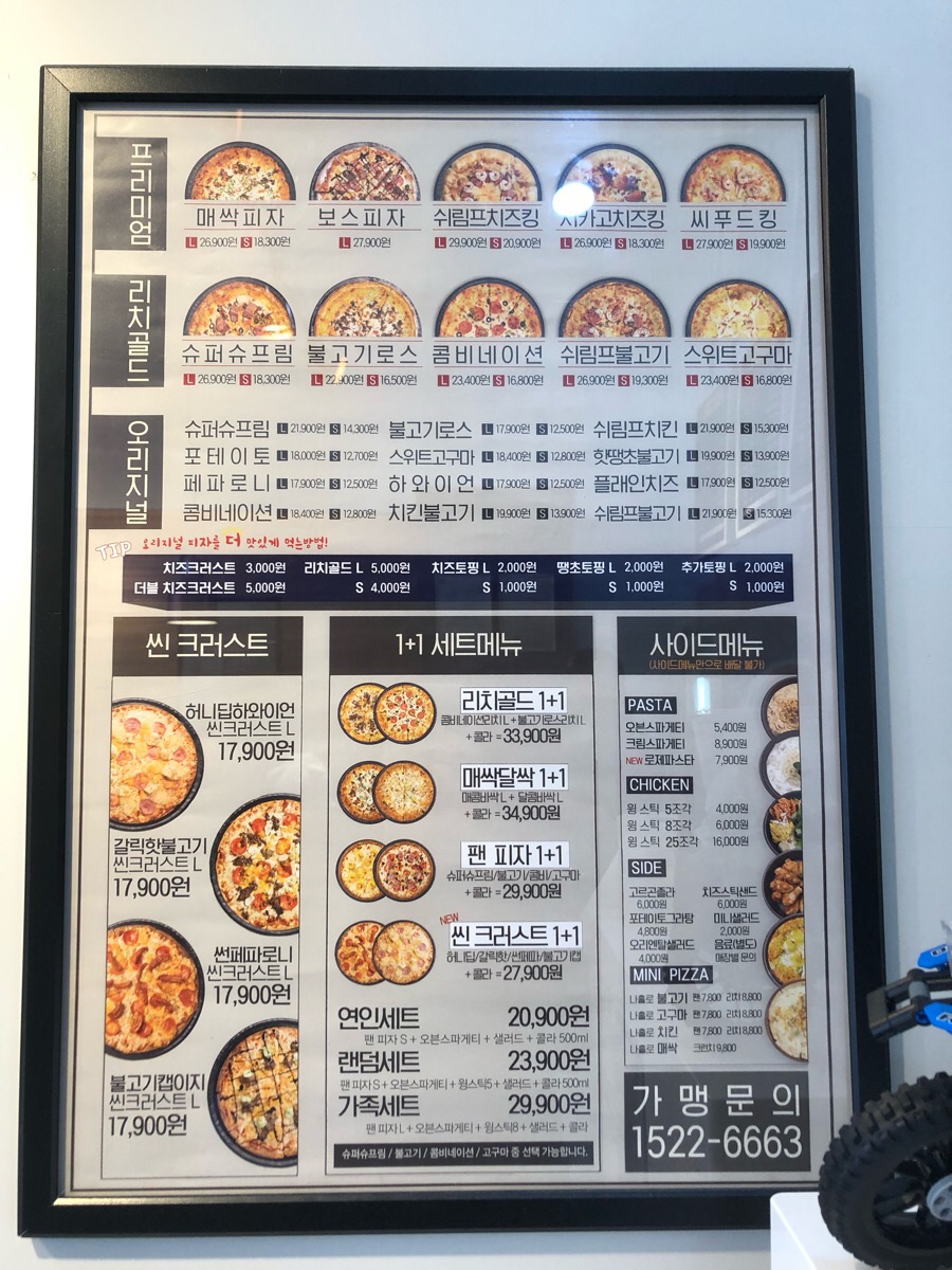 류길상피자명지 이미지