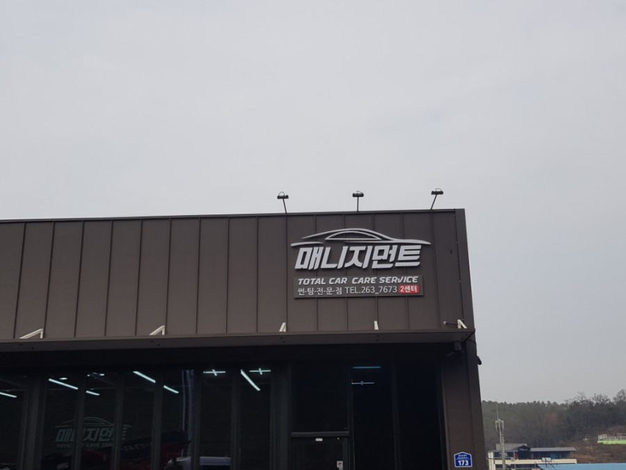 매니지먼트2센터 이미지