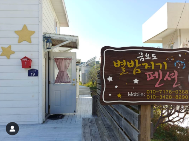 금오도별밤지기펜션 이미지