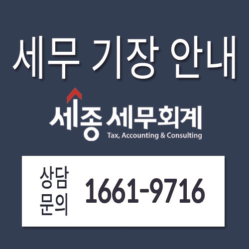 세종세무회계사무소 이미지